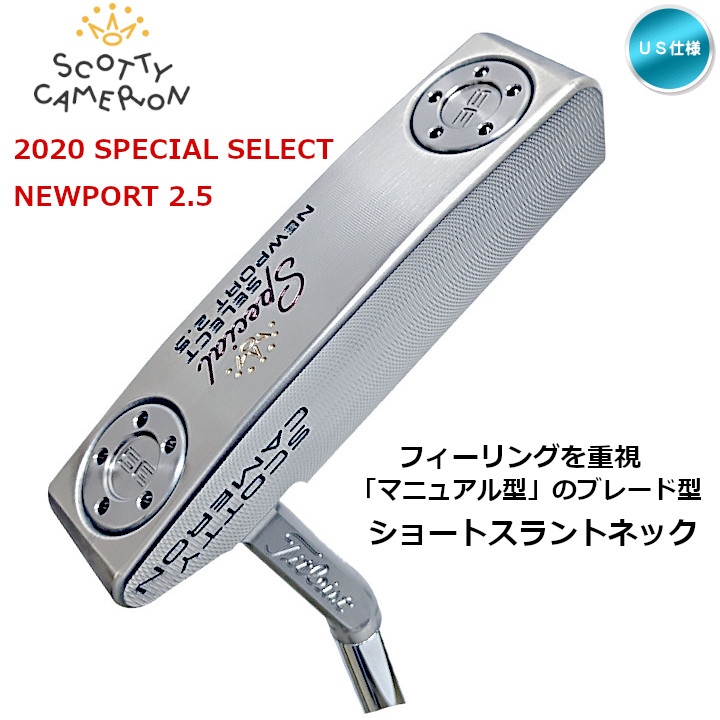 右用 2020 スコッティキャメロン SPECIAL SELECT スペシャルセレクト