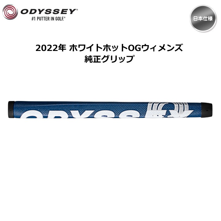odyssey オデッセイ ホワイトホットOG スリムサイズ ブルー