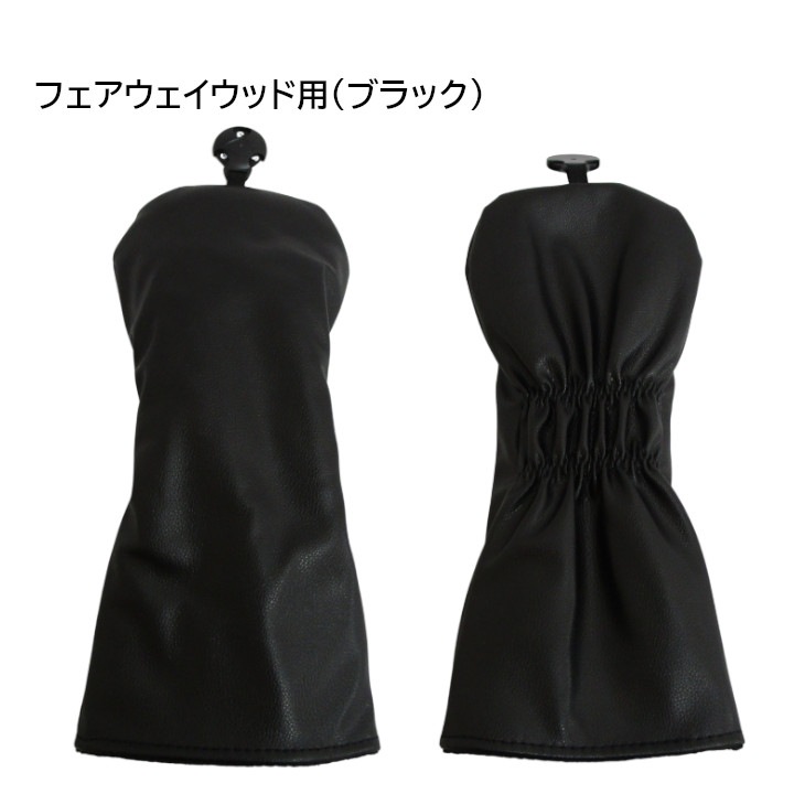 ノーロゴ 単品販売 オリジナル シボ型押し PUヘッドカバー 日本仕様