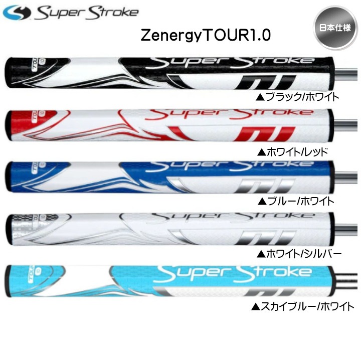 日本仕様】2026 新色 スーパーストローク ZENERGY ゼナジー TOUR 1.0