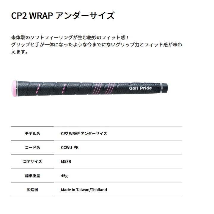 レディース ゴルフプライド CP2 wrap グリップ アンダーサイズ ピンク