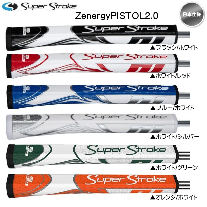 クリーク　SNIPPER II 2本セット　新品未使用 日本仕様】2026 新色 スーパーストローク ZENERGY ゼナジー PISTOL 2.0