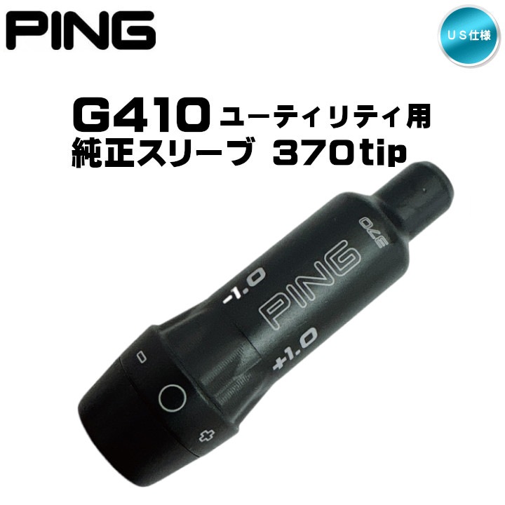 PING G410 ユーティリティ 3番 ALTA J CB X PING G410 ハイブリット 3番 19度 ALTA JCB S FLEX | PING 2019 G410