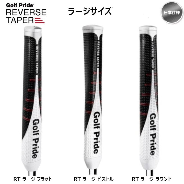 Golf Pride ゴルフプライド リバーステーパー 【ラージ】（ピストル