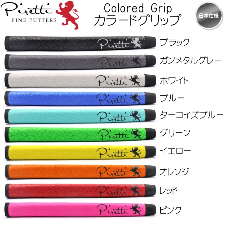 ピレッティ パターカバー カラードグリップ Colored Grip ⁄ Piretti