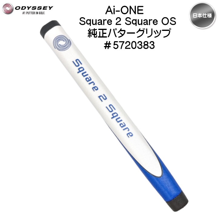 日本仕様】オデッセイ Ai-ONE Square 2 Square OS オーバーサイズ 純正