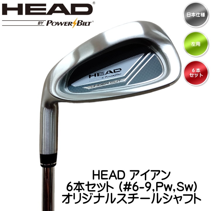 処分】左用 HEAD by POWERBILT アイアンセット 6本 (#6-9,Pw,Sw