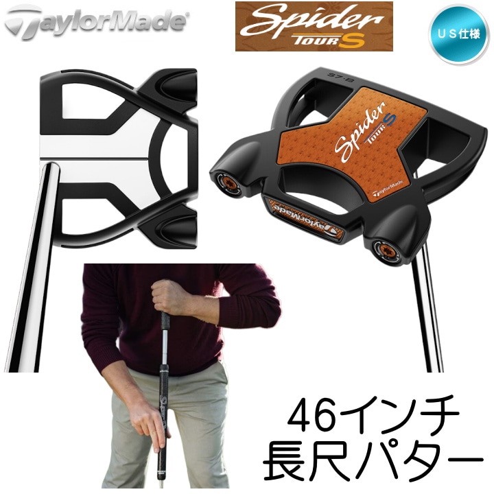 右用 テーラーメイド スパイダー ツアーS ロング センターシャフト 46