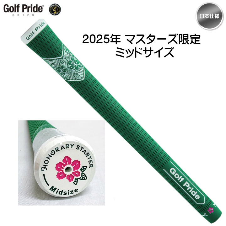 ゴルフプライド 限定モデル Honorary Starter スタンダード Golf Pride ゴルフプライド HONORARY STARTER STD グリップ