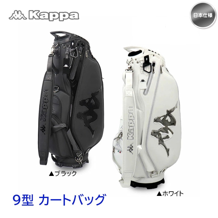 カートバッグ】2025 カッパ ゴルフ 9型 カート キャディバッグ メンズ