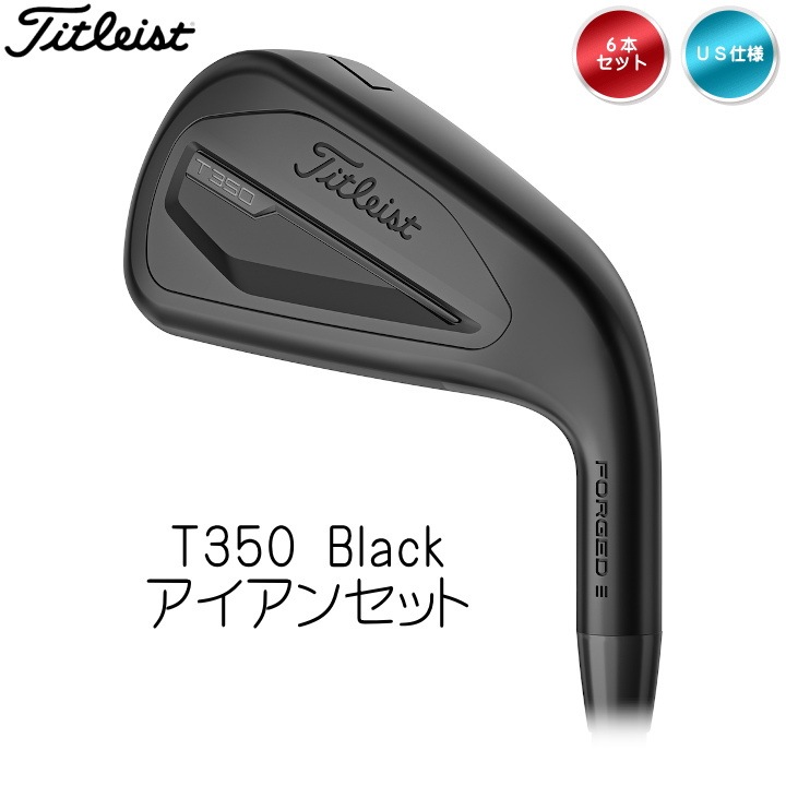 右用 2025 タイトリスト T350 ブラック 6本 (5-9,Pw) アイアン