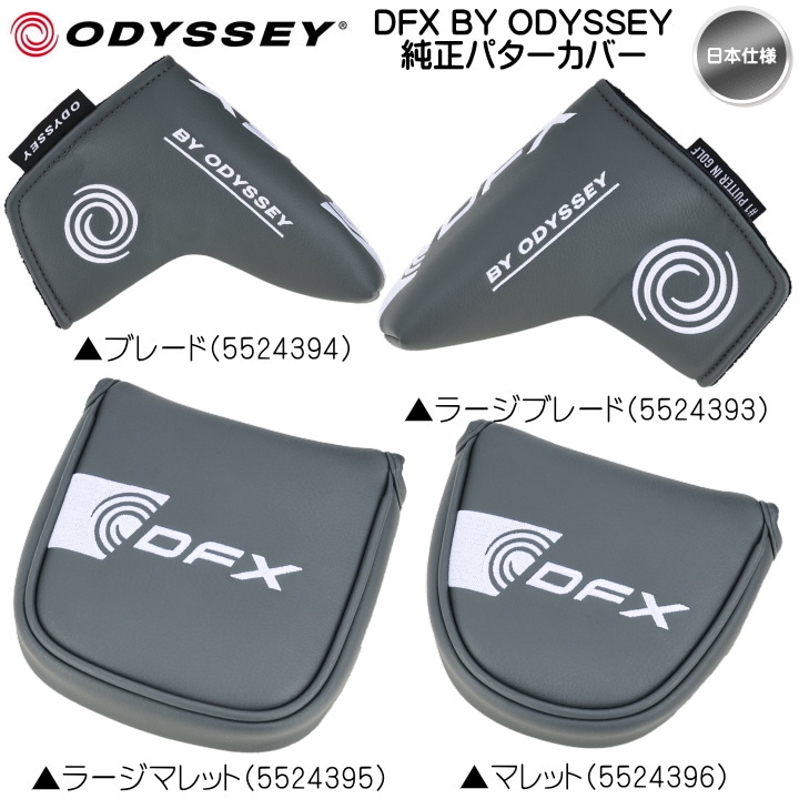送料無料】【日本仕様】odyssey オデッセイ DFX BY ODYSSEY 純正パター