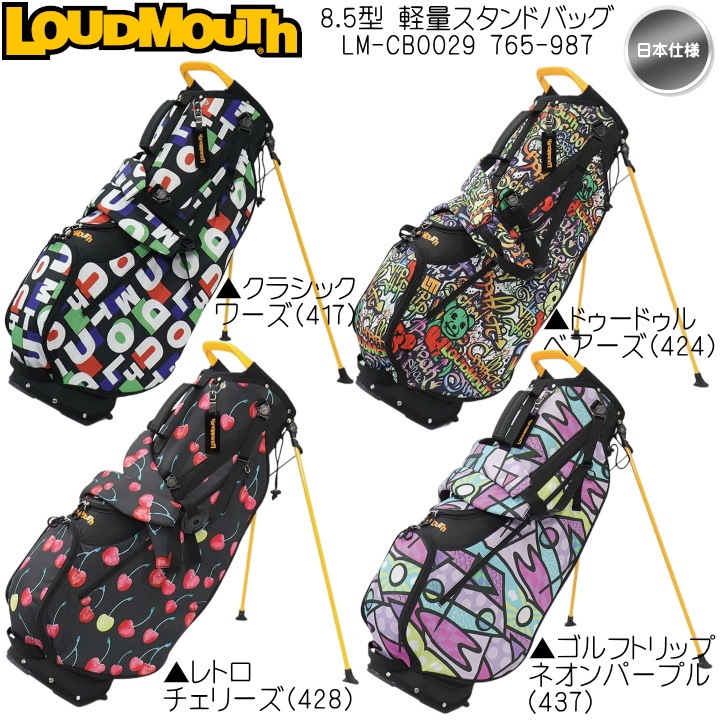 ラウドマウス　星柄　軽量スタンドゴルフバッグ ゴルフ ラウトドマウス セルフスタンドバッグ 星柄 LOUDMOUTH
