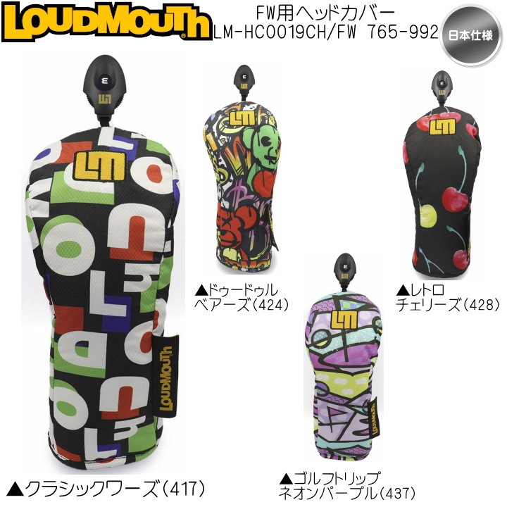 送料無料】2025 ラウドマウス フェアウェイウッド (FW)用 ヘッドカバー