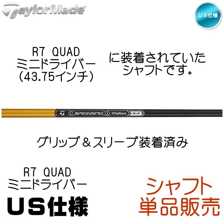 TaylorMade - 新品　テーラーメイド Speeder MD S ミニドライバーシャフト TaylorMade 【USモデル】 テーラーメイド R7 クアッド ミニ