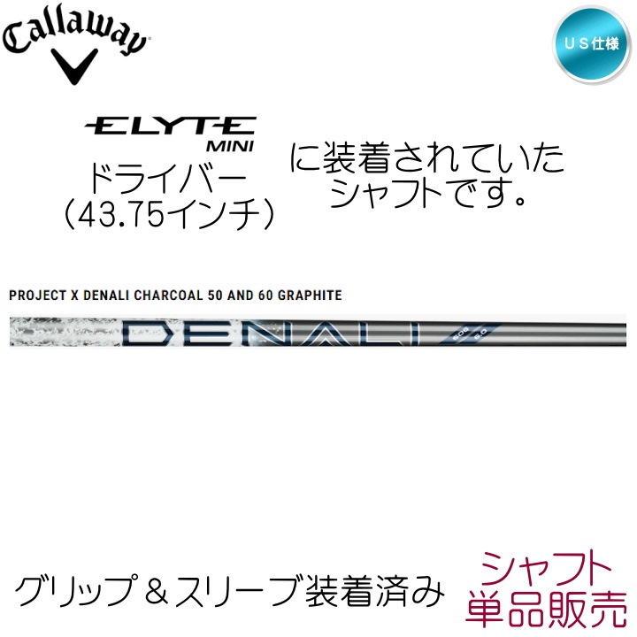 キャロウェイ　ドライバーシャフト　1W プロジェクトX デナリチャコール　60S 送料無料】【シャフト単品】右用 キャロウェイ PROJECT X DENALI