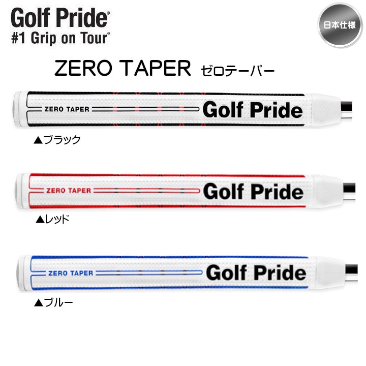 Golf Pride ゴルフプライド ゼロテーパー ストレート（ ミディアム