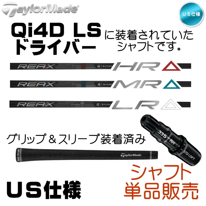 送料無料】【シャフト単品】右用 2026 テーラーメイド 三菱ケミカル