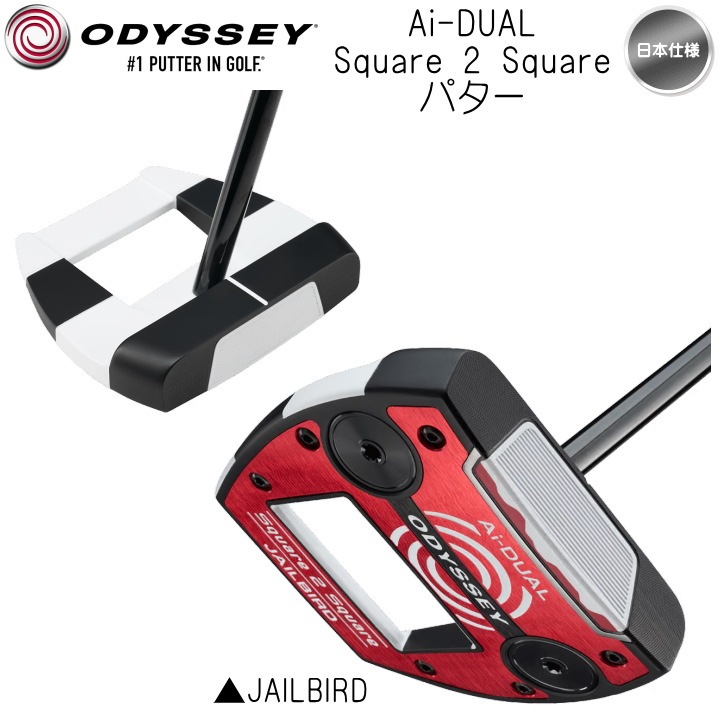 送料無料】右用 2026 オデッセイ Ai-DUAL Square 2 Square JAILBIRD