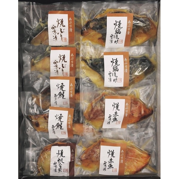 竹八 あぶり西京漬詰合せ（骨取り切身使用）【目録】
