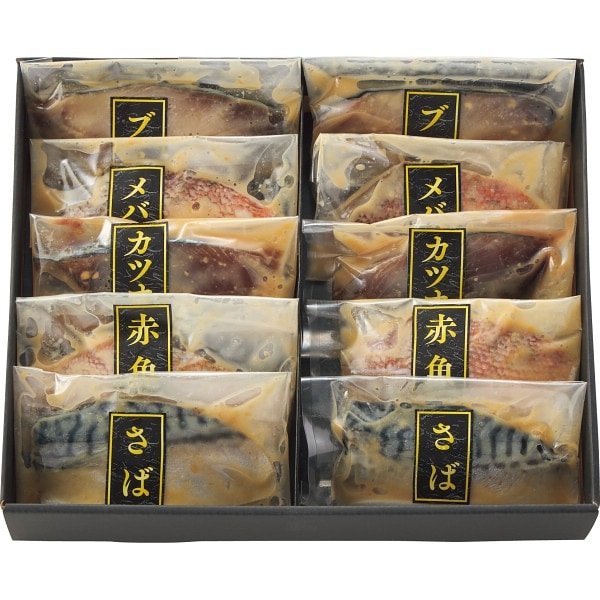 手切り手仕込み西京漬さかな（10切）【目録】
