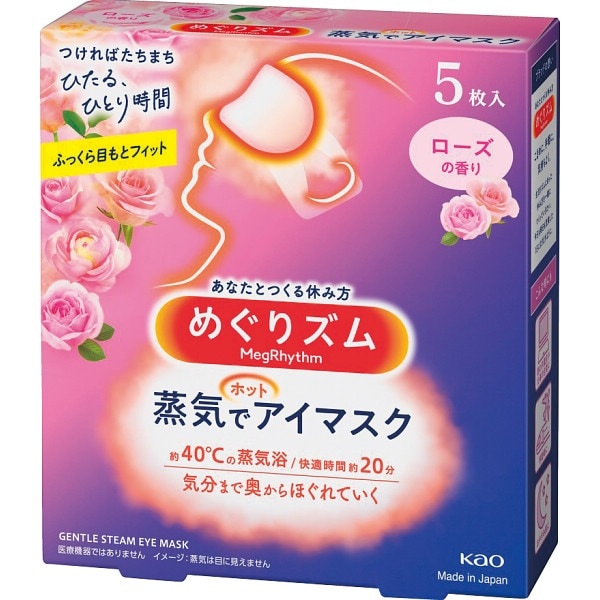 花王 めぐりズム 蒸気でホットアイマスク（5枚）