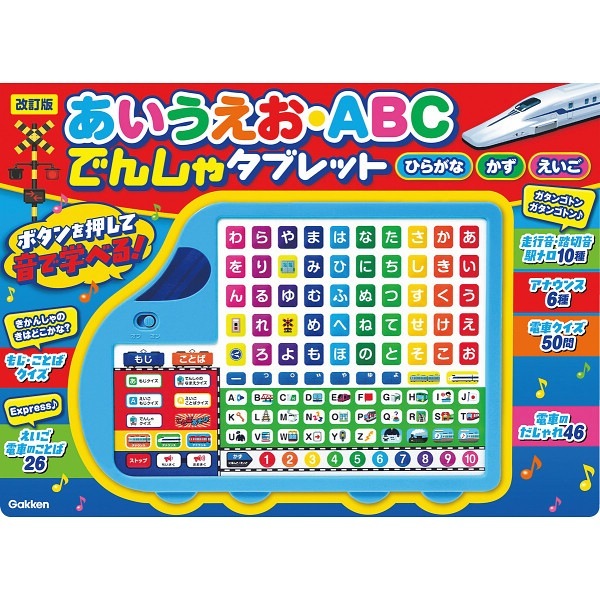改訂版 あいうえお・ＡＢＣ でんしゃタブレット