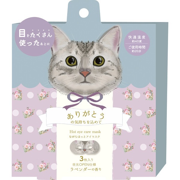 ねこながら 温アイマスク3枚ごま