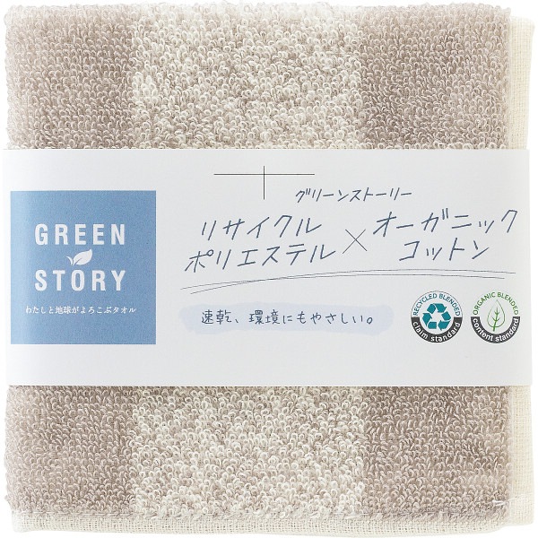 グリーンストーリー オーガニック タオルハンカチ