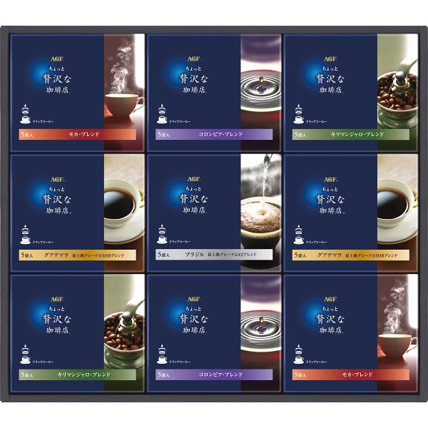 ＡＧＦ ちょっと贅沢な珈琲店ドリップコーヒーギフト
