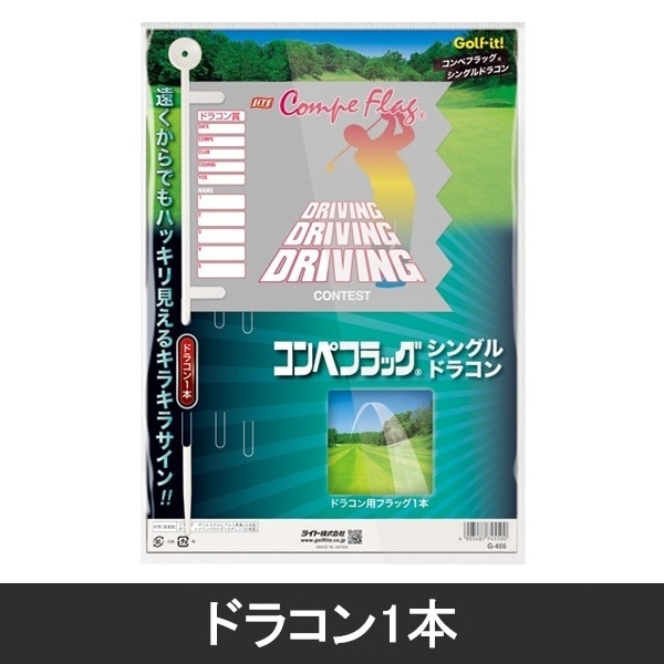 Golf it! コンペフラッグ ドラコン用 1本