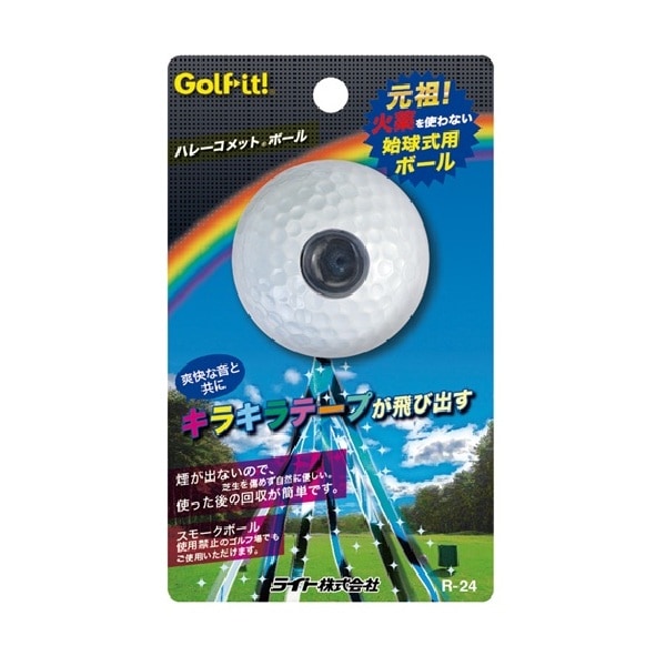 Golf it! 始球式用ハレーコメットボール テープ ホワイト