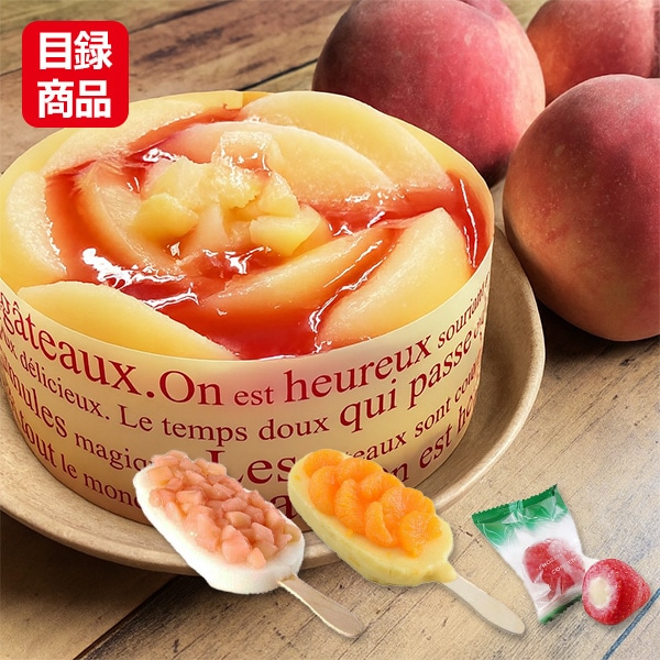 ホワイトピーチレアチーズケーキ・リッチ果実バー・まるごと苺アイスセット【目録】