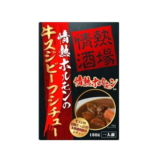 情熱ホルモン 牛スジビーフシチュー 1食