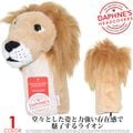 DAPHNES ライオン ドライバー用 ヘッドカバー|Daphne'sアニマルヘッドカバー|ヘッドカバー