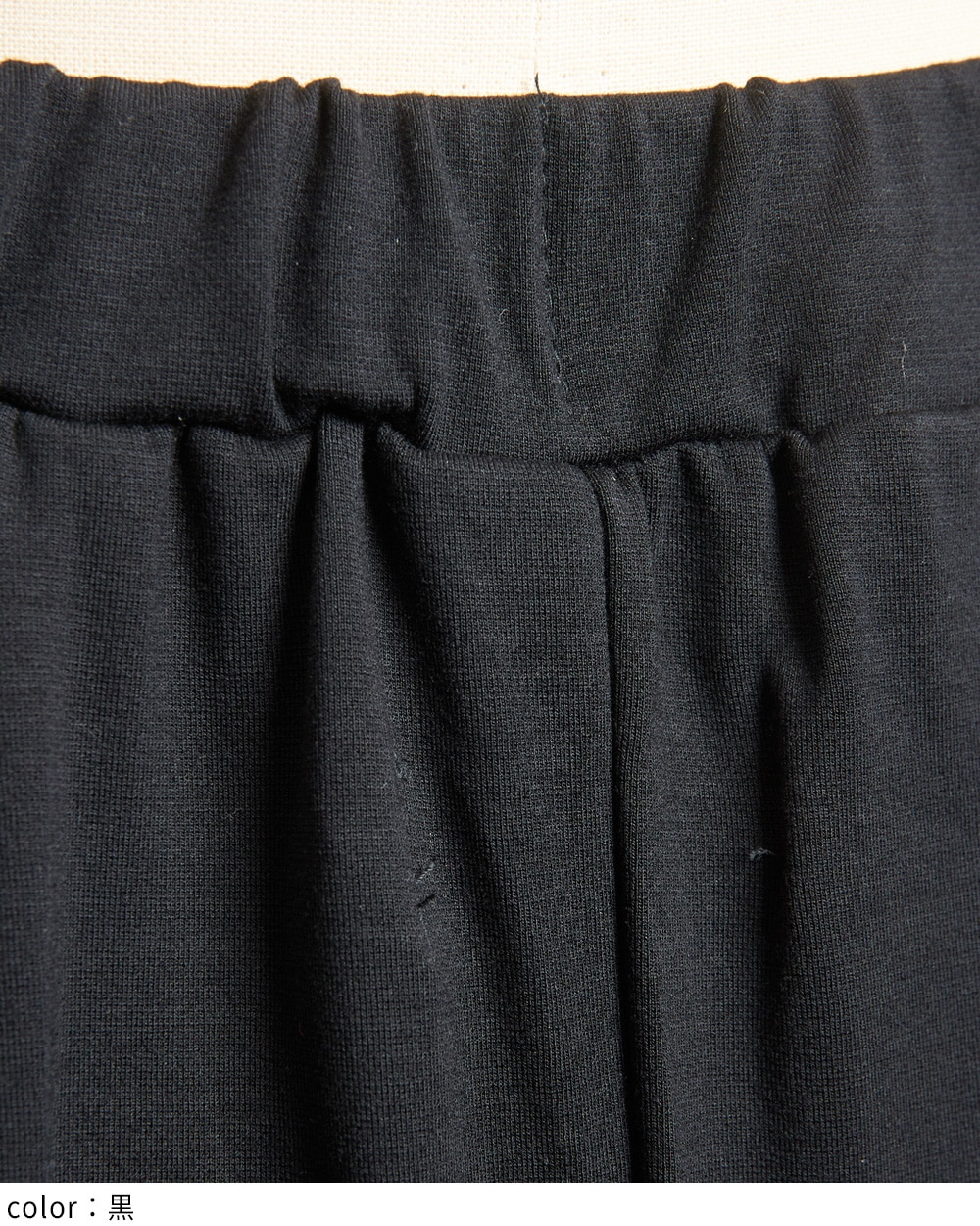 コクーンポンチスカート