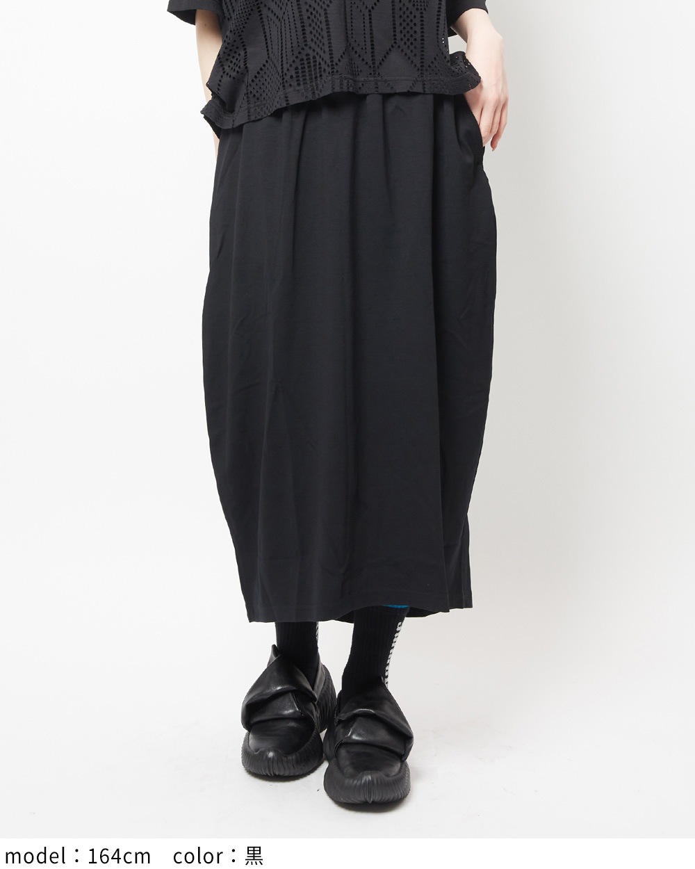 コクーンポンチスカート