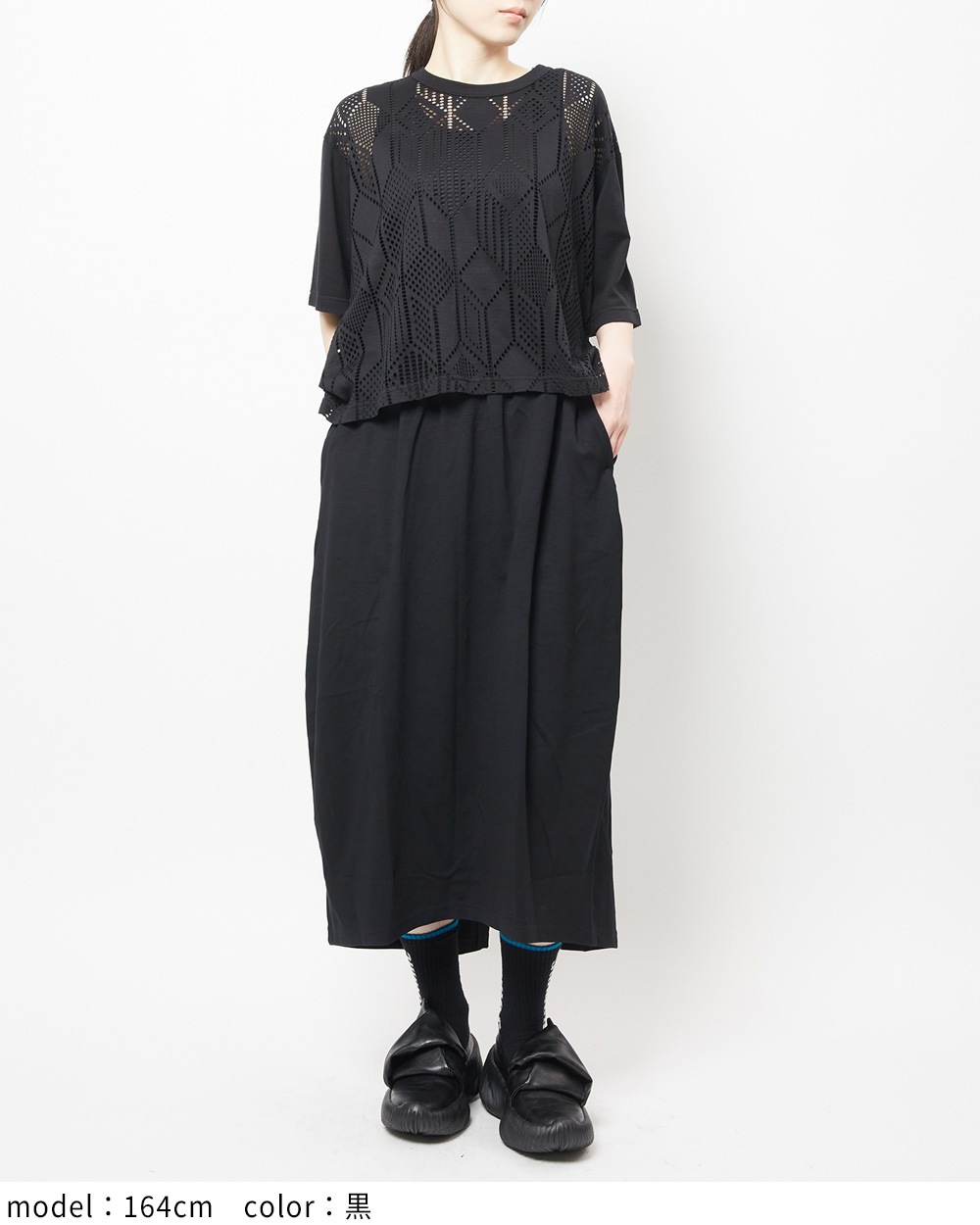 コクーンポンチスカート