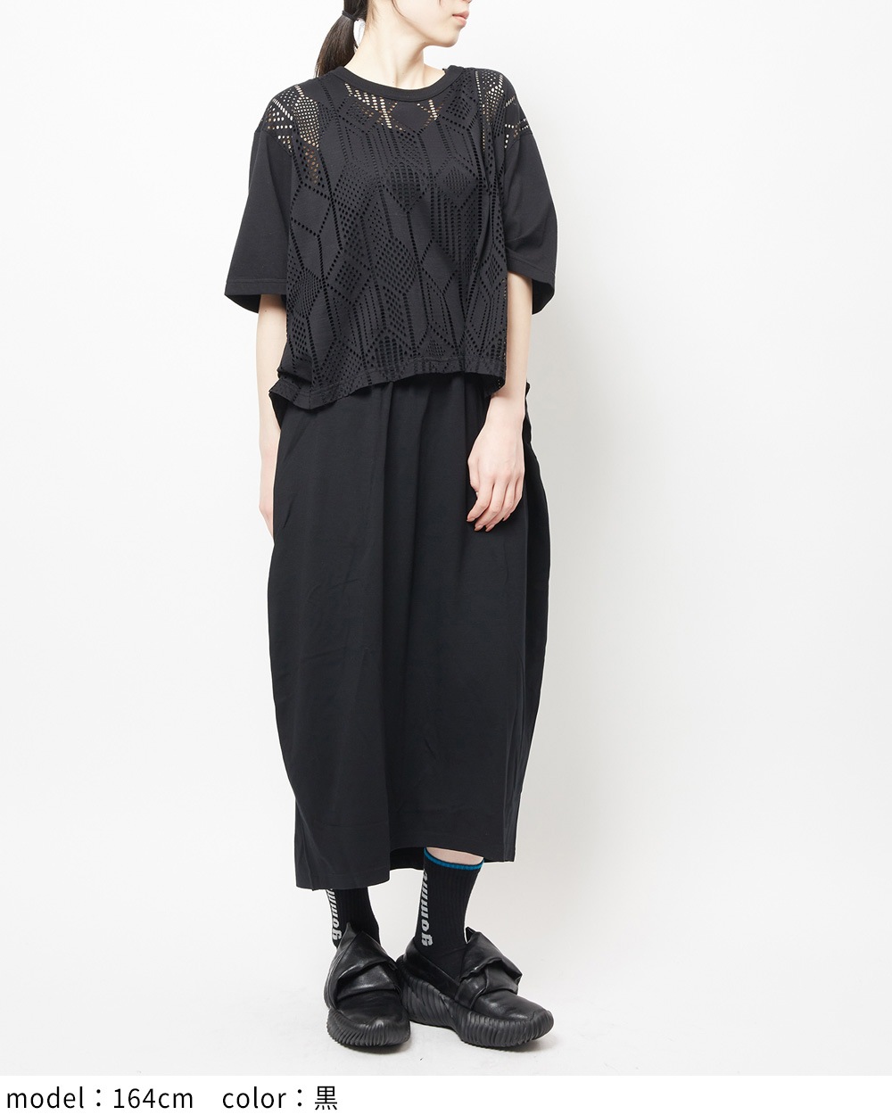 コクーンポンチスカート