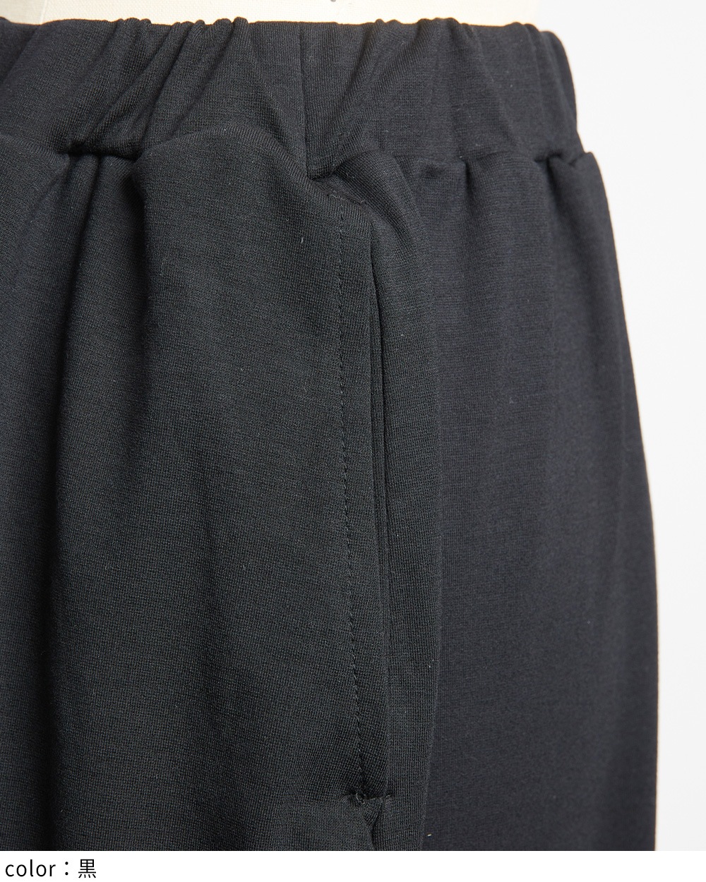 コクーンポンチスカート