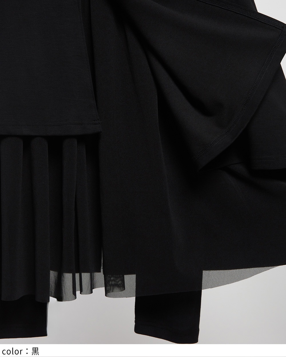 レギンスレイヤードスカート