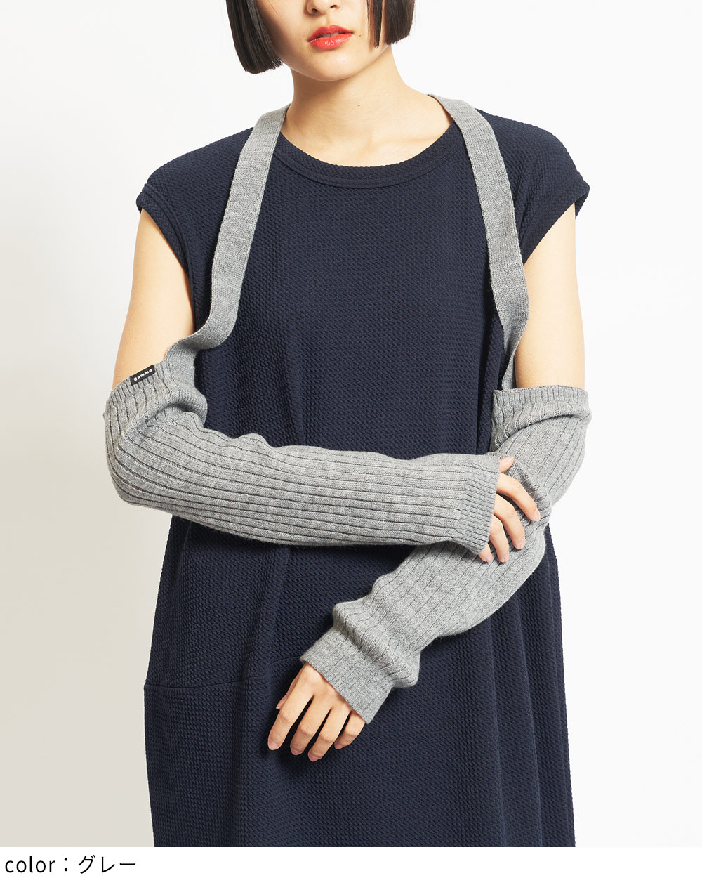 リブアームカバー