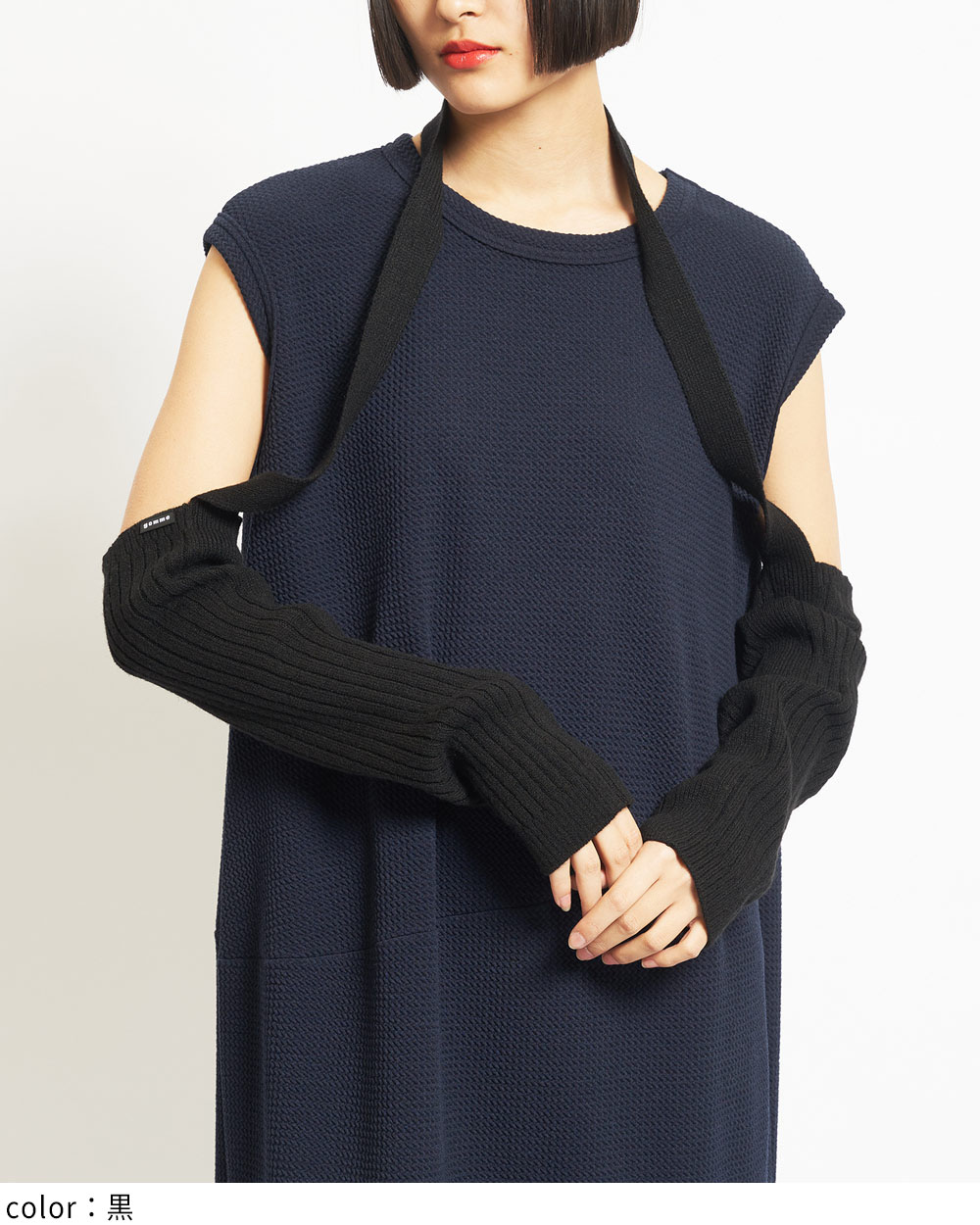 リブアームカバー