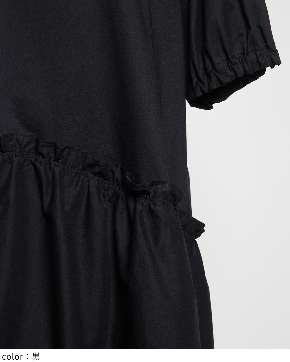 ティアードワンピース