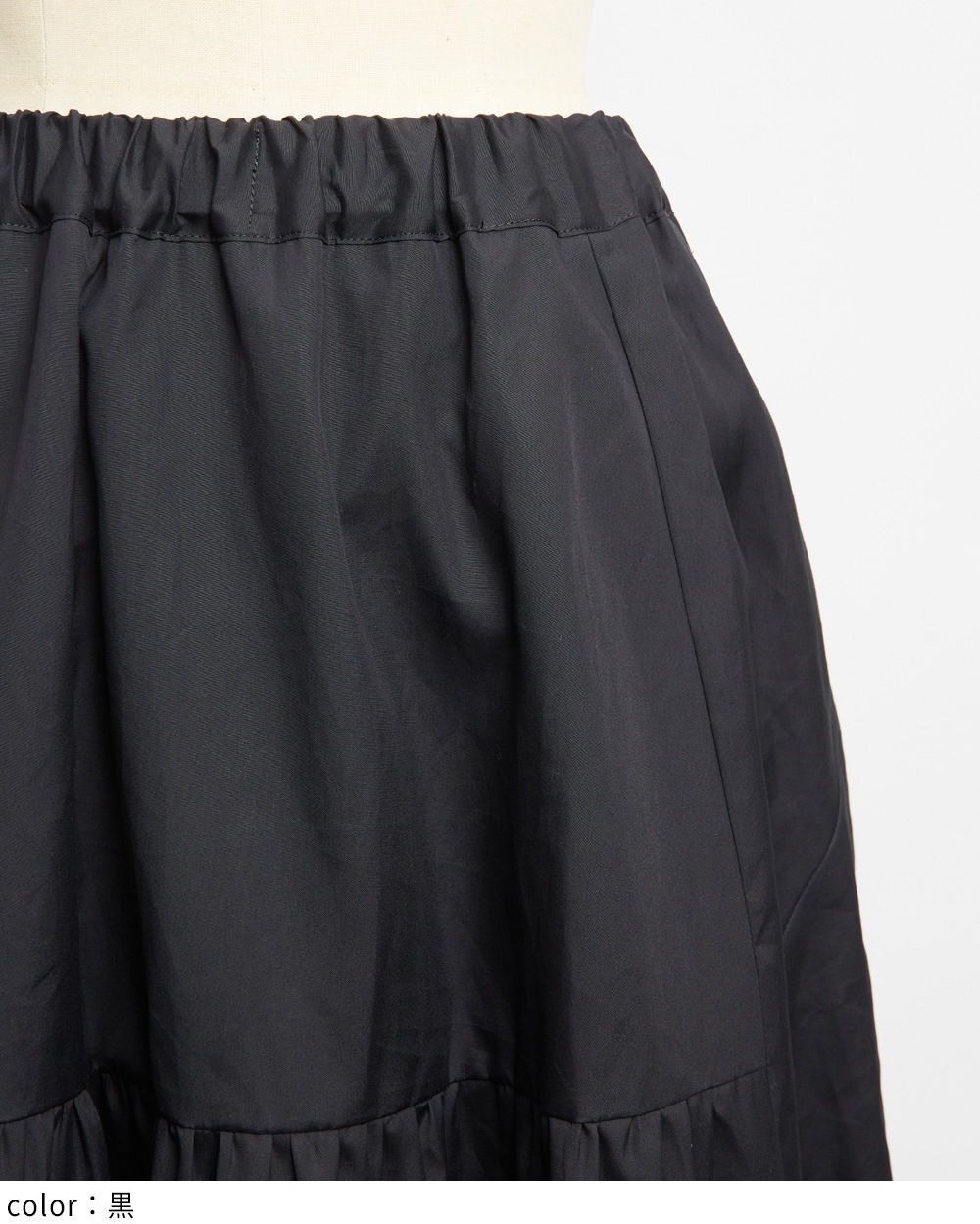 ミックススカート