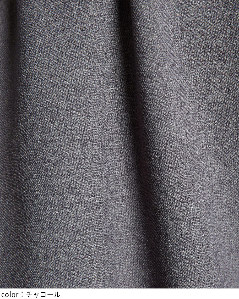 ウーリー切替パンツ