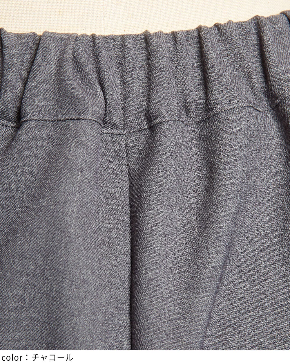 ウーリー切替パンツ