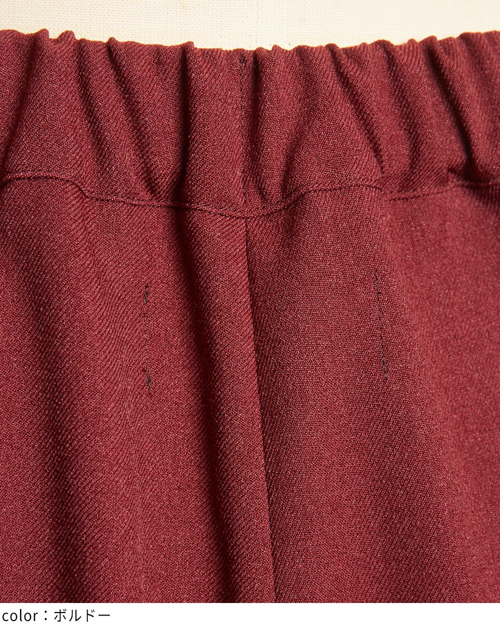 ウーリー切替パンツ