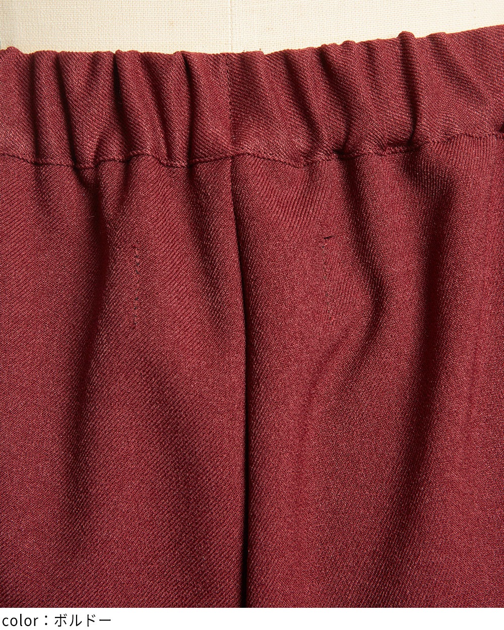 ウーリータックパンツ