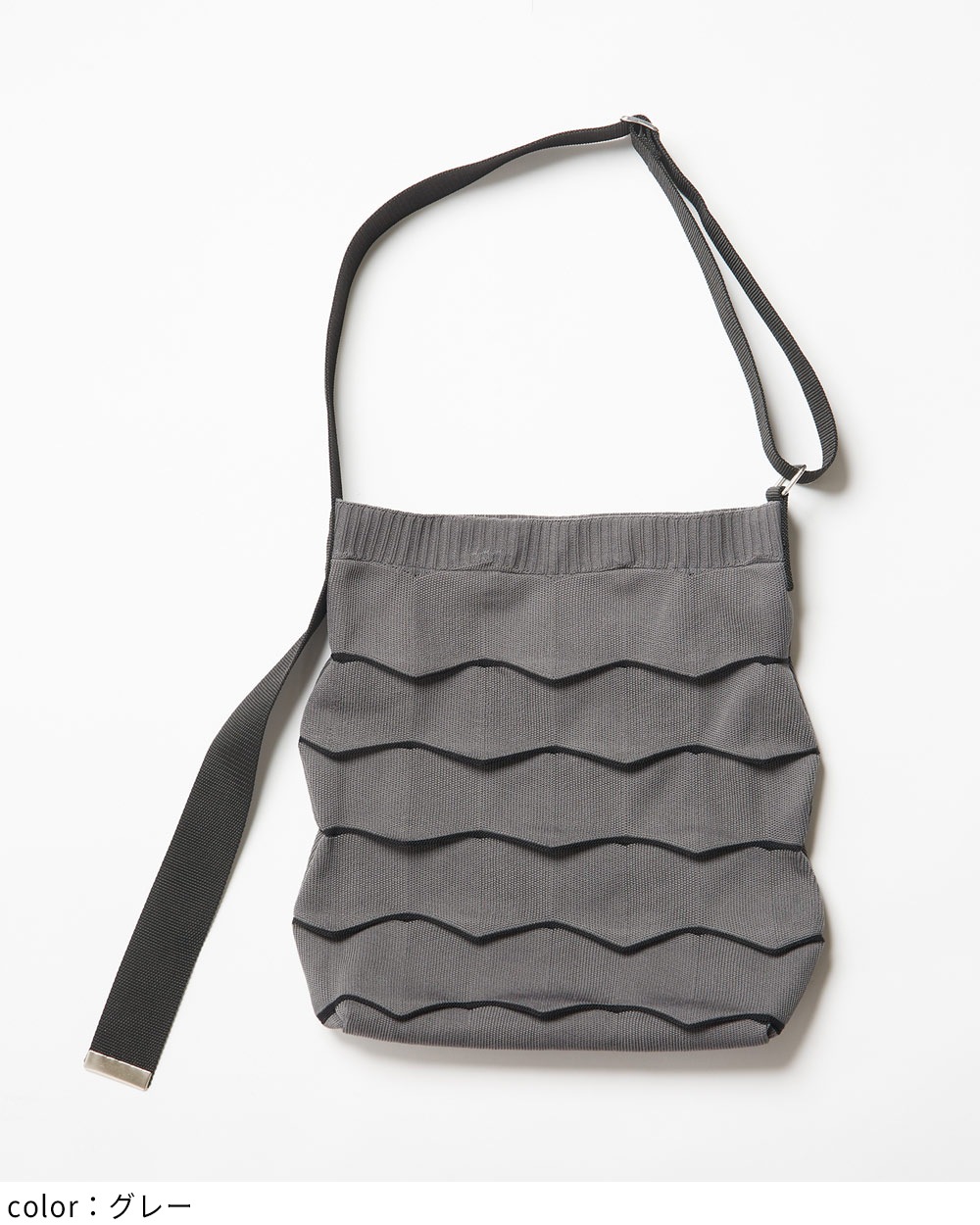 ウェーブショルダーバッグ